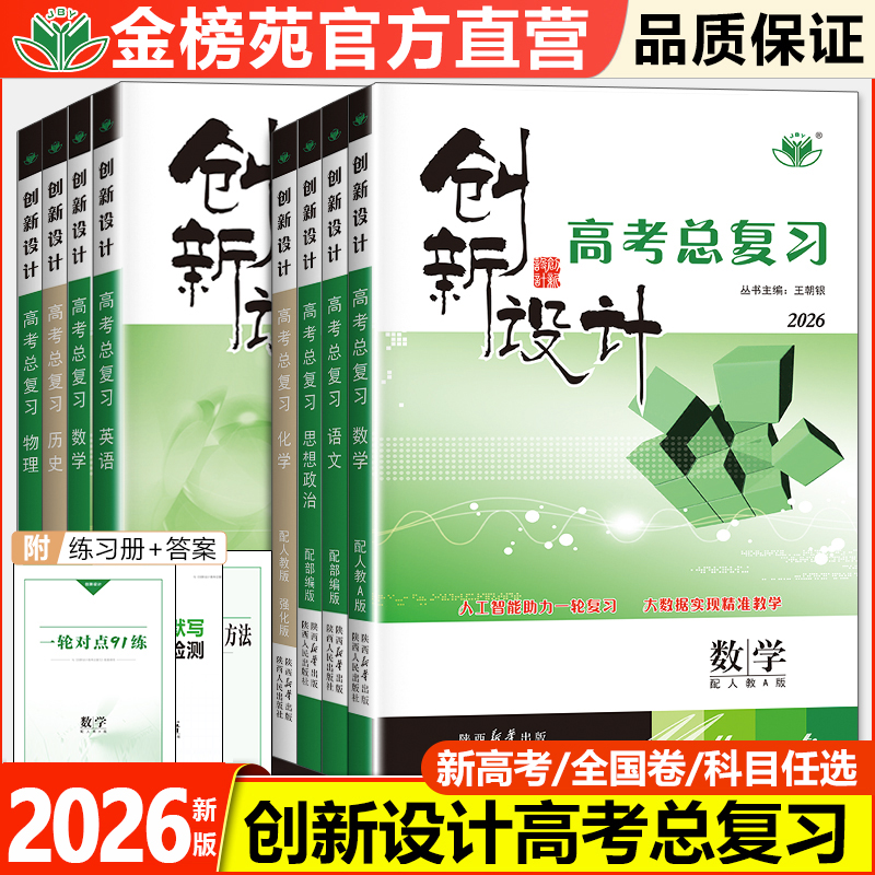 创新设计高考总复习数学物理化学