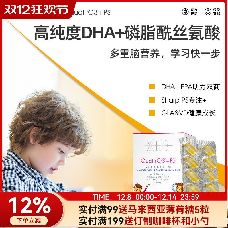 WHC小精灵儿童鱼油Omega3磷脂酰丝氨酸维生素D补脑记忆专注力60粒