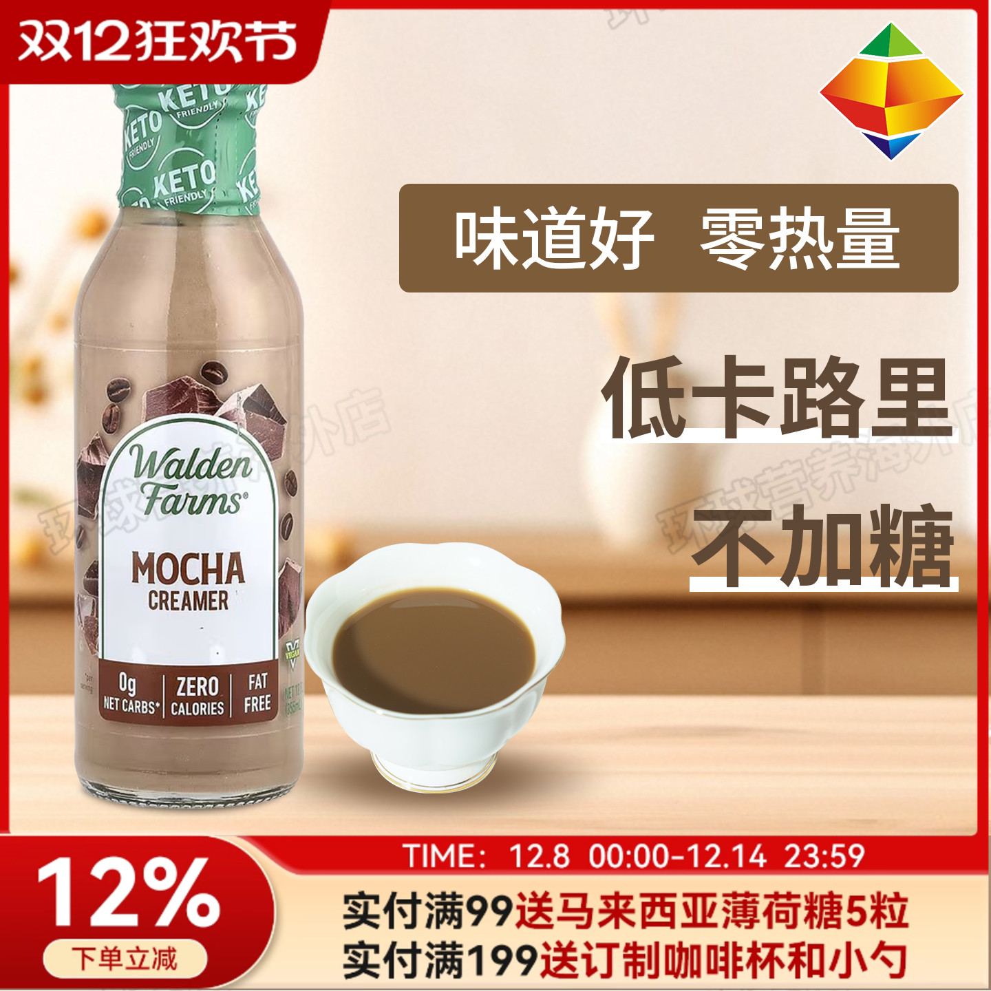 WaldenFarms咖啡伴侣0卡0脂