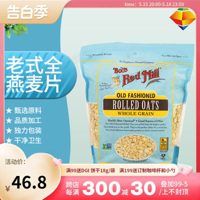 Bob'sRedMill老式燕麦片美国