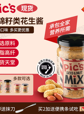 pics皮卡思Superfoods火麻仁葵花籽奇亚籽生酮南瓜什锦籽类花生酱