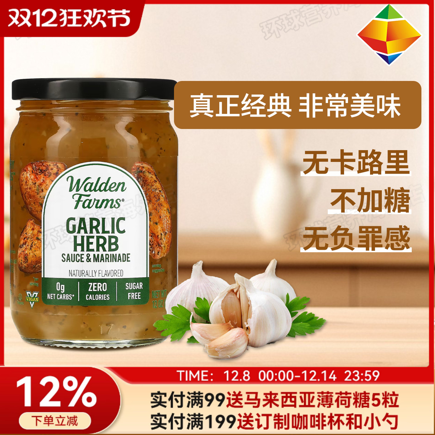 美国低脂大蒜健身轻食生酮零卡