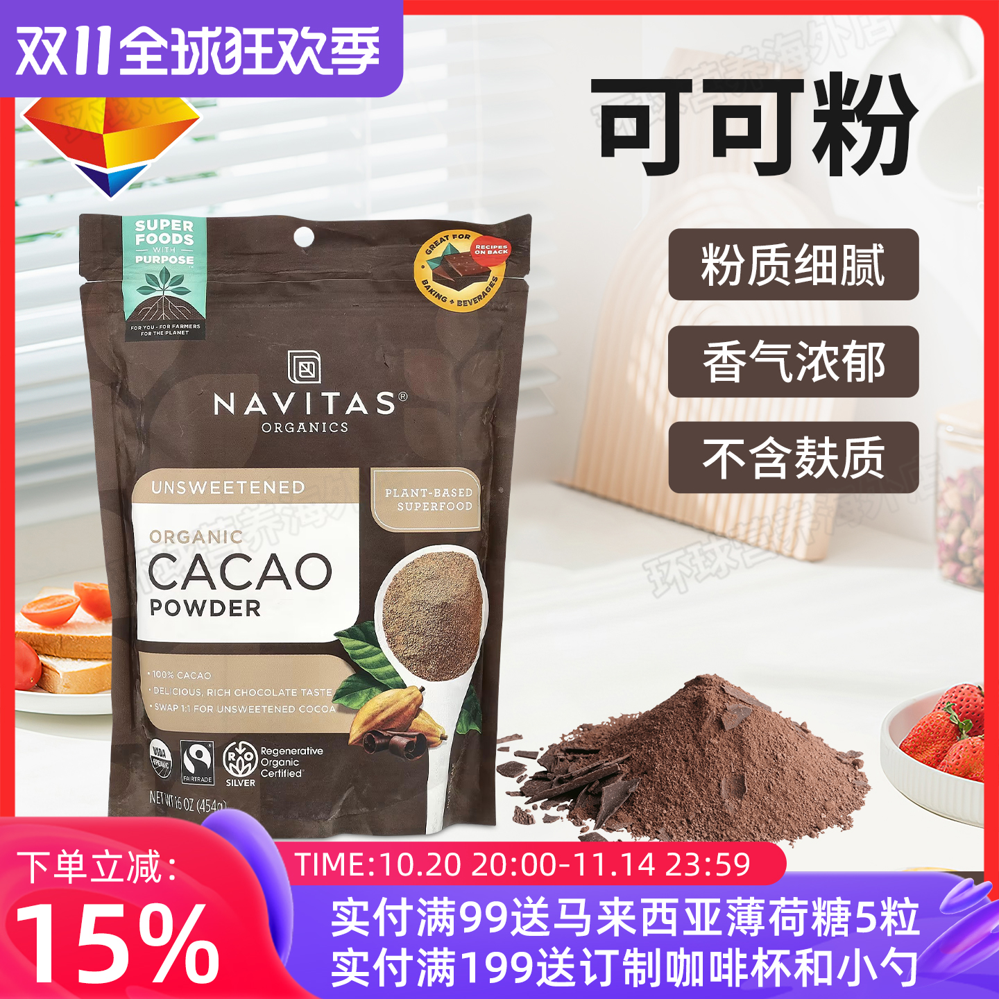 美国Navitas有机可可粉黄金隔夜