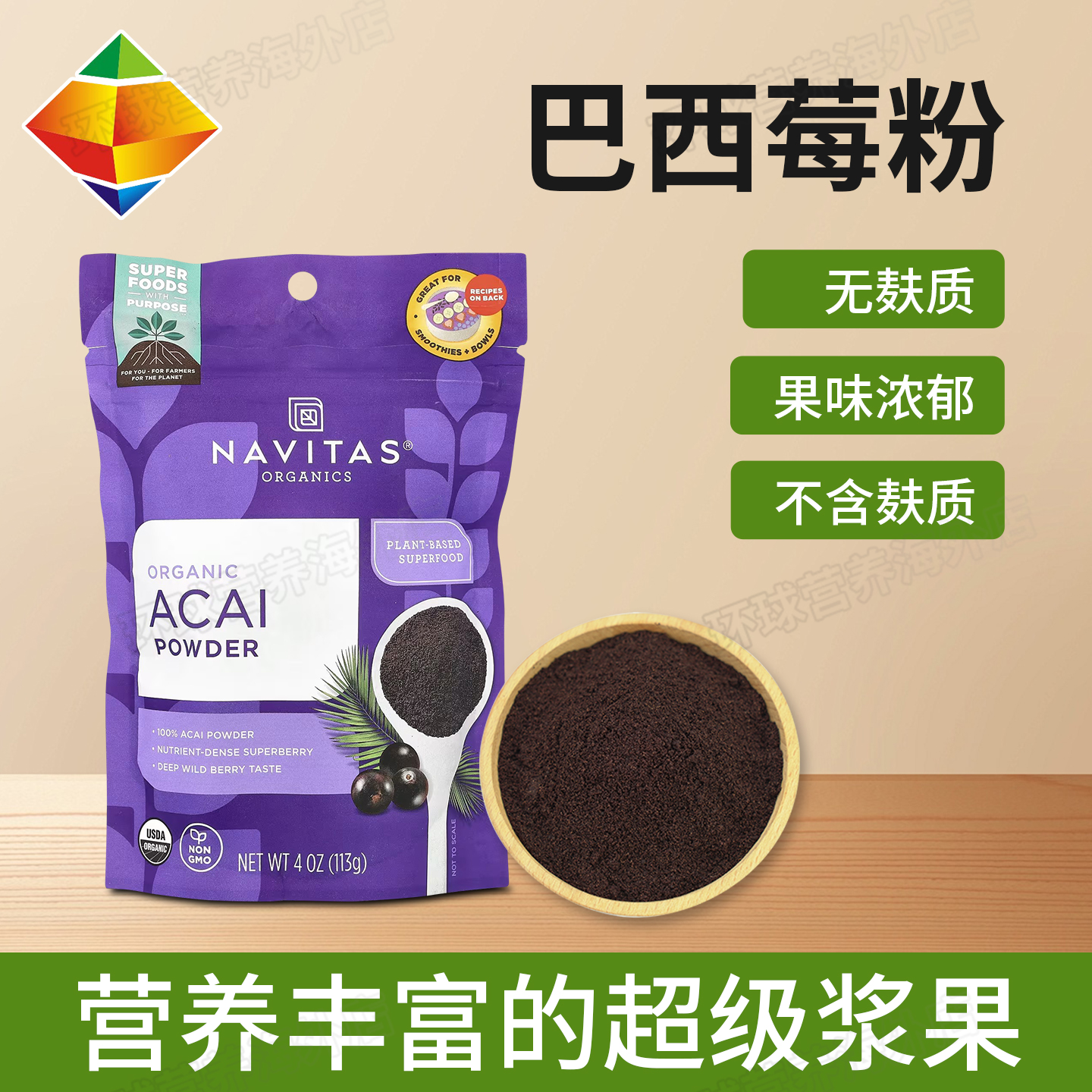 美国冻干巴西莓花青素美白抗氧化