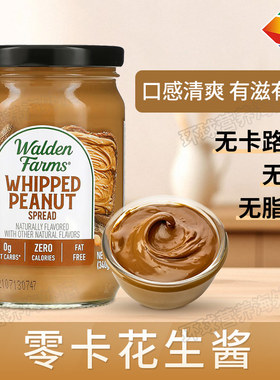 美国Walden Farms低脂低卡健身花生酱鸡胸调味轻食340g生酮