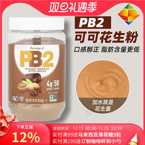 美国脱脂健身低卡花生粉