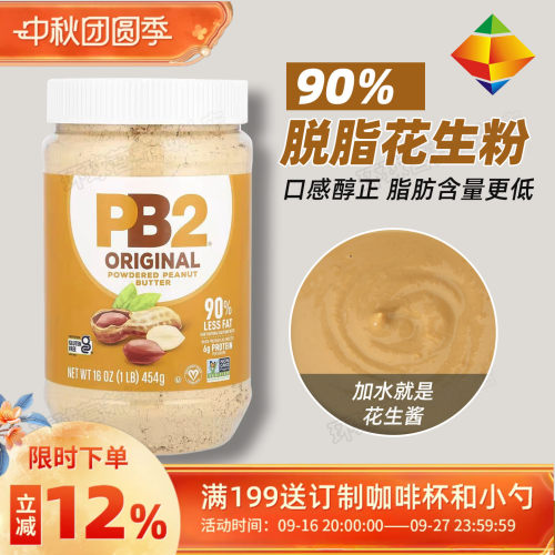 美国脱脂吐司低卡健身食品花生粉