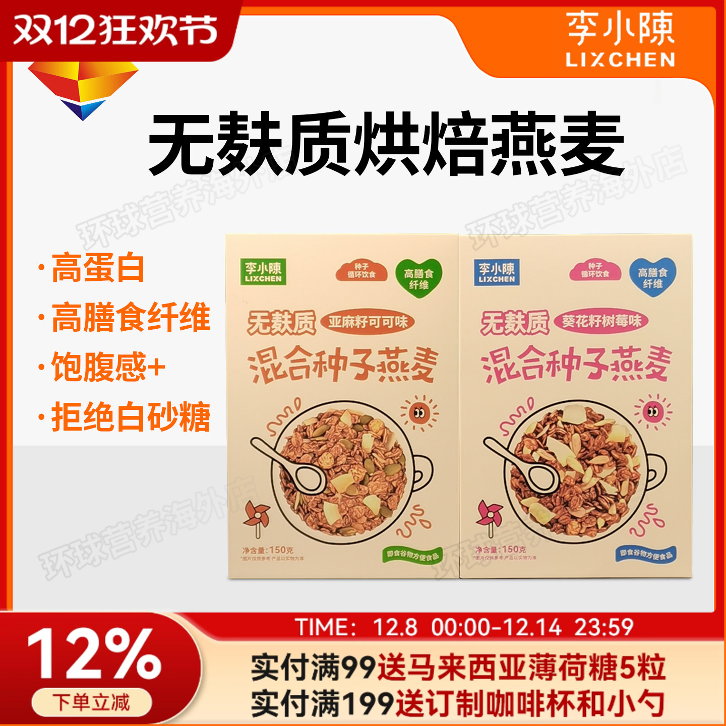 李小陈无麸质种子燕麦