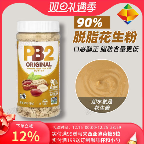 美国脱脂原味低卡健身吐司花生粉