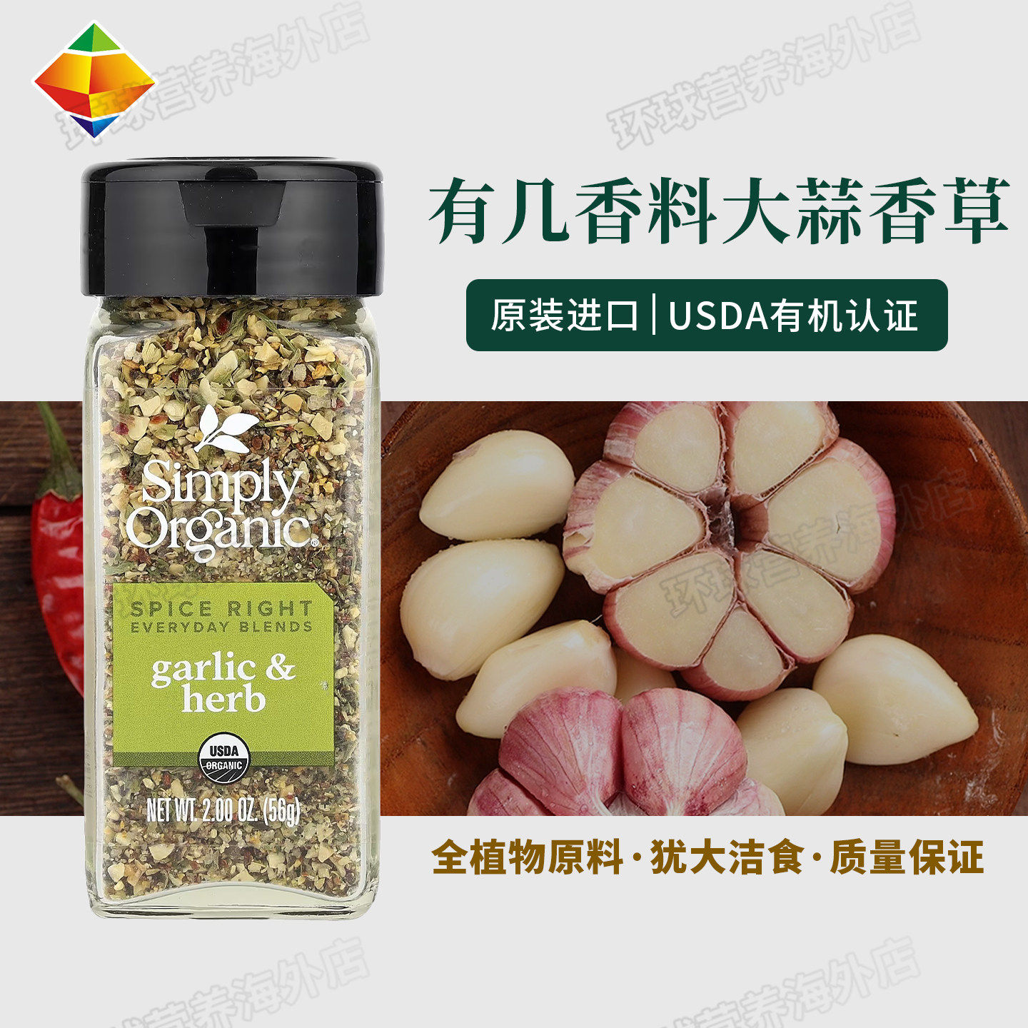 美国Simply Organic大蒜香草混合香料百里香牛排美味意面沙拉欧芹