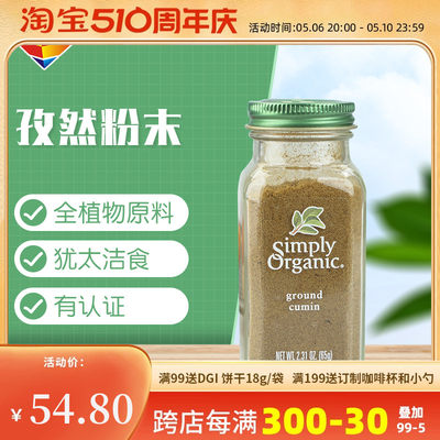 美国simplyorganic小茴香粉西餐