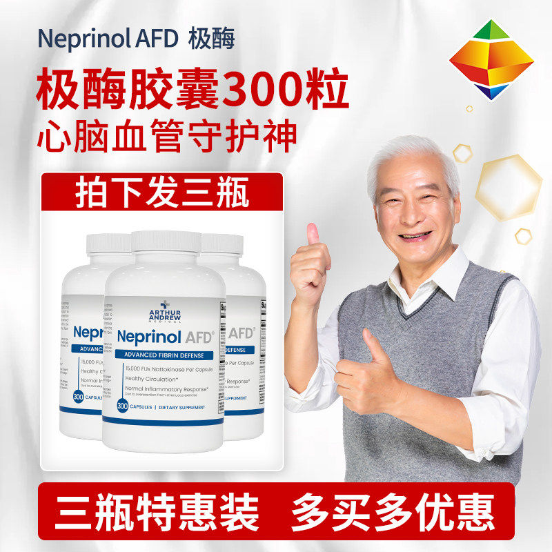 【三瓶】美国极酶梗立通Neprinol AFD辅酶耐普络纳豆心脑血管