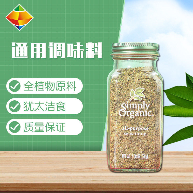 美国Simply Organic通用调料洋葱大蒜罗勒牛至香菜百里香混合调味