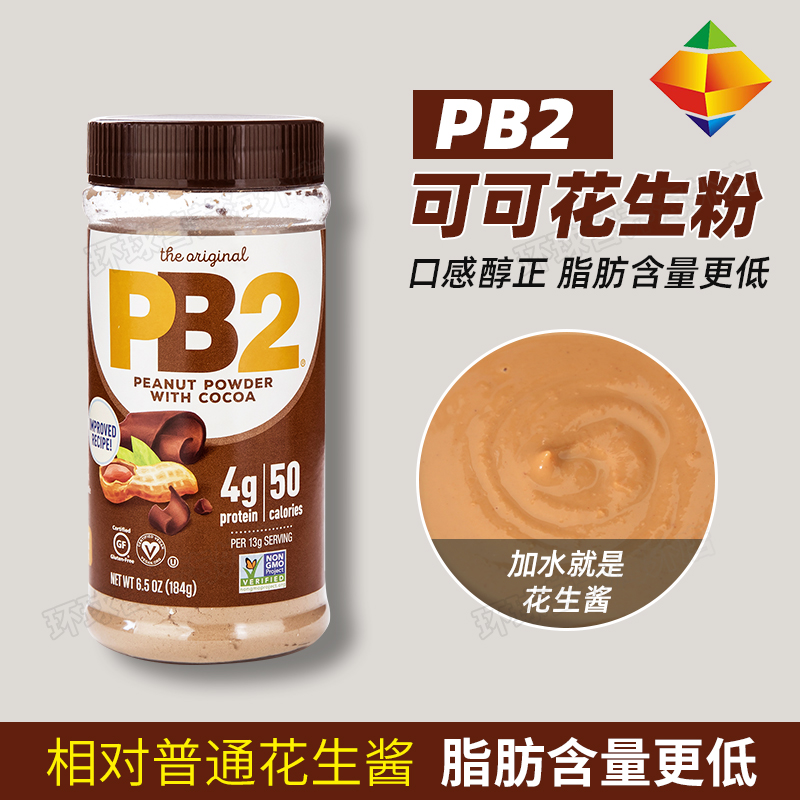 美国PB2脱脂花生粉三明治抹吐司健身食品可可花生酱天然美味拌面 咖啡/麦片/冲饮 天然粉粉食品 原图主图