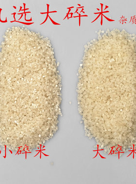 碎米低价便宜小碎米喂鸡鸭鹅狗猪麻雀饲料打窝酿酒原料钓鱼玩米沙