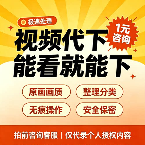 提取已购课程网页视频代下载小程序app视频代录制mp4直播会议回放