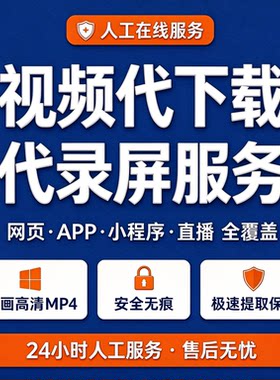 已购课程提取下载网页视频代录制MP4直播回放导出保存