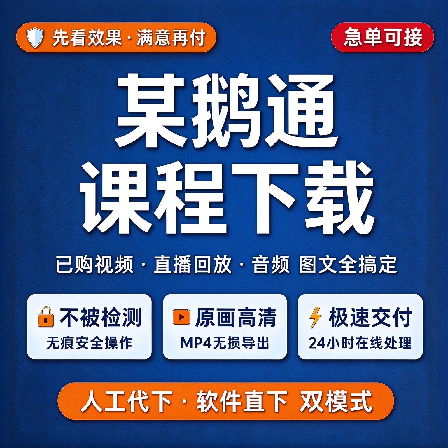 小鹅通课程下载已购视频批量导出音频直播回放高清录制代下