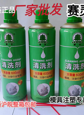 上海赛灵塑胶表面不损伤洗模水