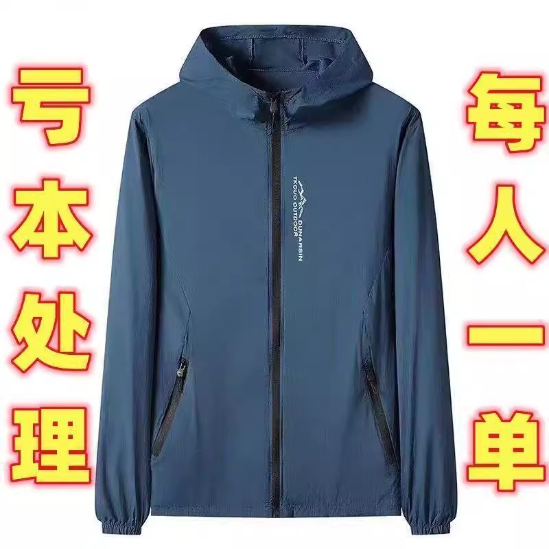 清仓折扣~冰丝凉感UPF50+防晒衣男士夏季薄款帅气紫外线休闲外套