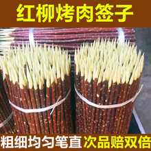 50cm新疆羊肉串烧烤签大串红柳枝红柳木签 红柳烤肉签子30