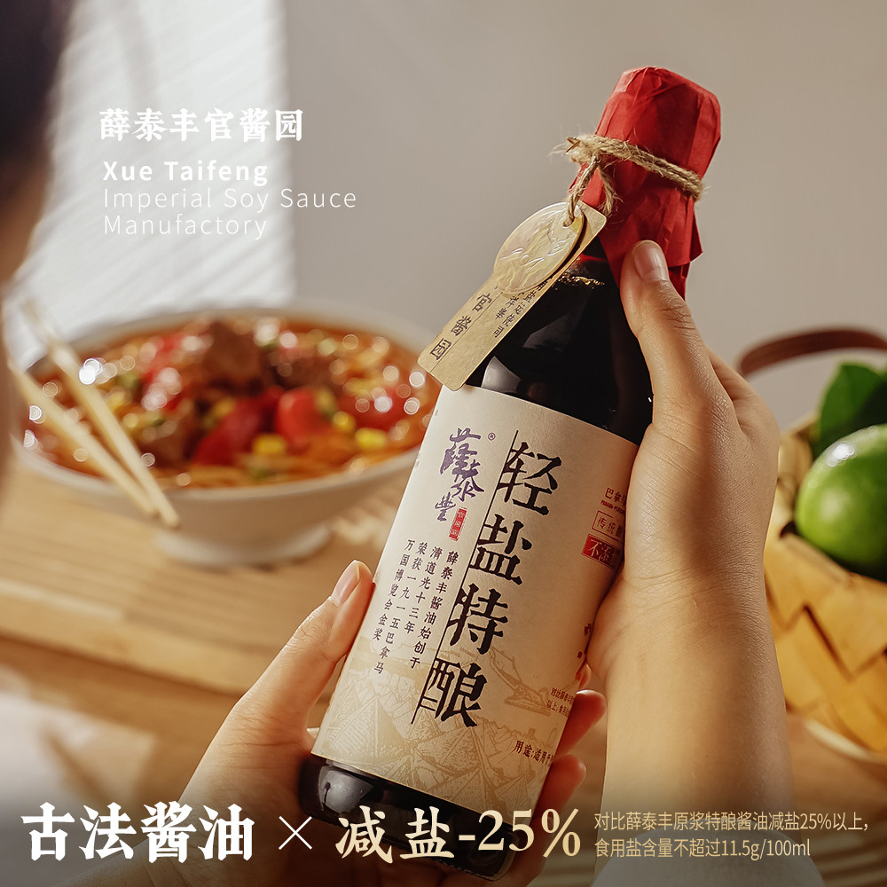 薛泰丰轻盐特酿特级酱油减盐轻盐生抽酱油500ml
