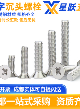 304不锈钢沉头十字螺丝电子平头小机螺钉螺栓M2M3M4M5M6M8M10M12