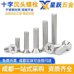304不锈钢沉头十字螺丝电子平头小机螺钉螺栓M2M3M4M5M6M8M10M12