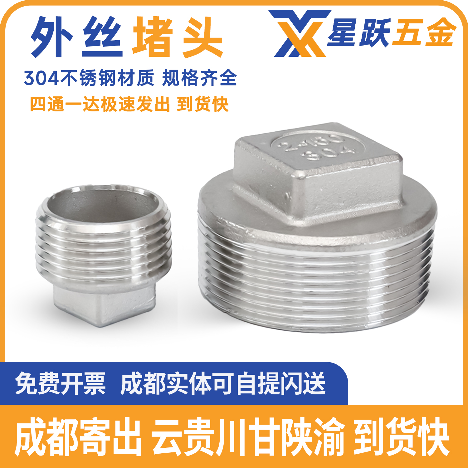 304不锈钢外丝堵/堵帽