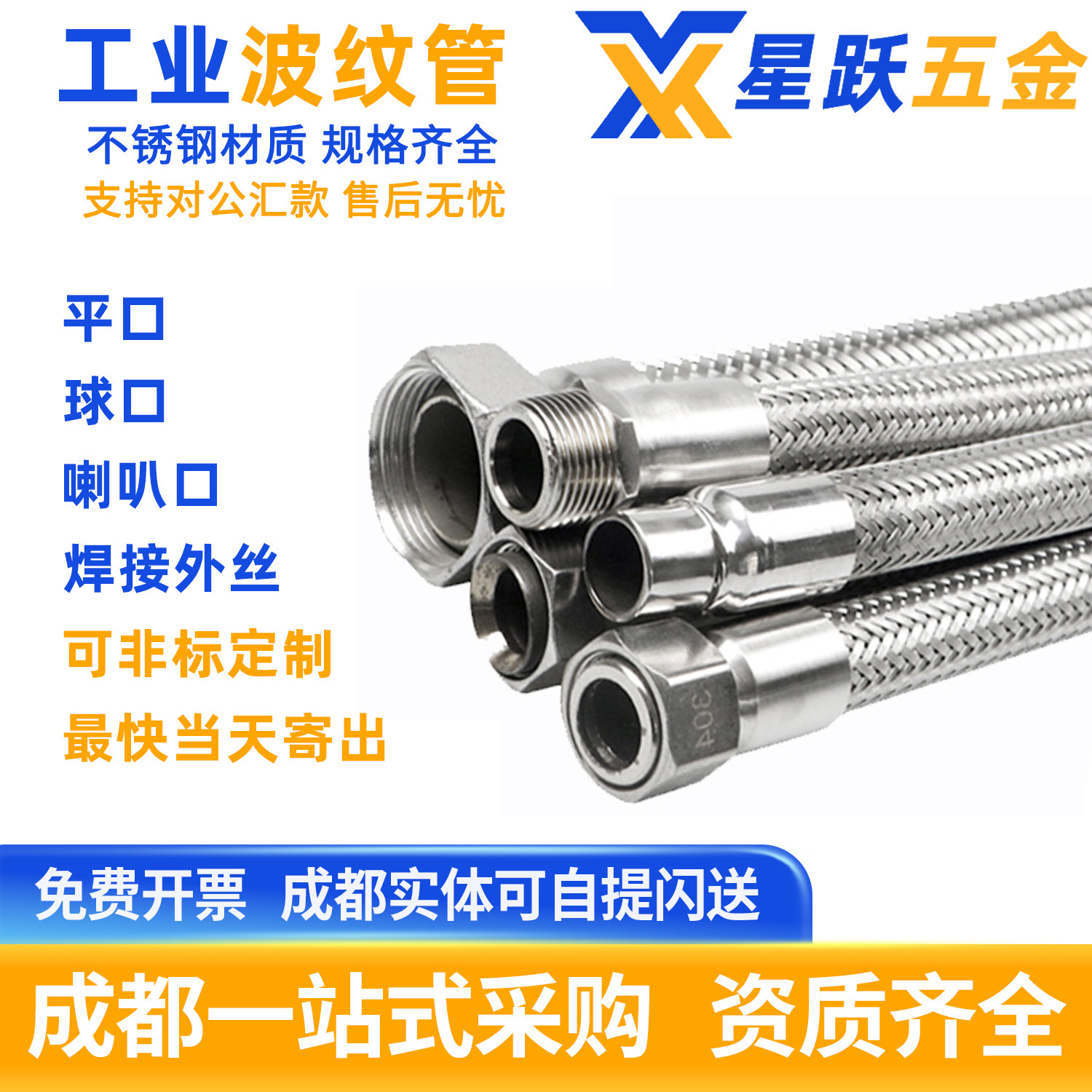 【企业购】不锈钢波纹管/可定制