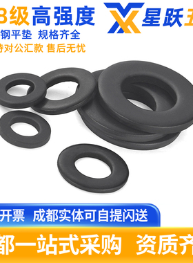 8.8级高强度发黑色平垫片圈金属垫圈加厚垫片垫圈介子华司DIN125