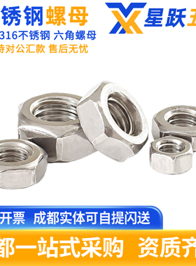 304/201/316不锈钢螺母六角螺帽螺丝帽DIN934/GB6170国标M1.6-M45