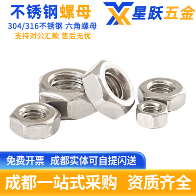 【企业购】304不锈钢螺母螺丝帽