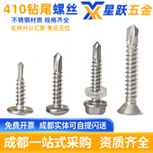 410不锈钢六角钻尾螺钉圆头自攻自钻螺丝大扁头燕尾丝沉头彩钢瓦