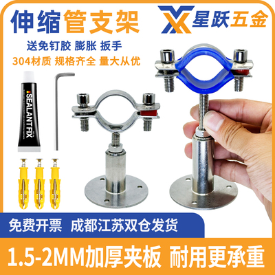 【企业购】不锈钢可调节管支架