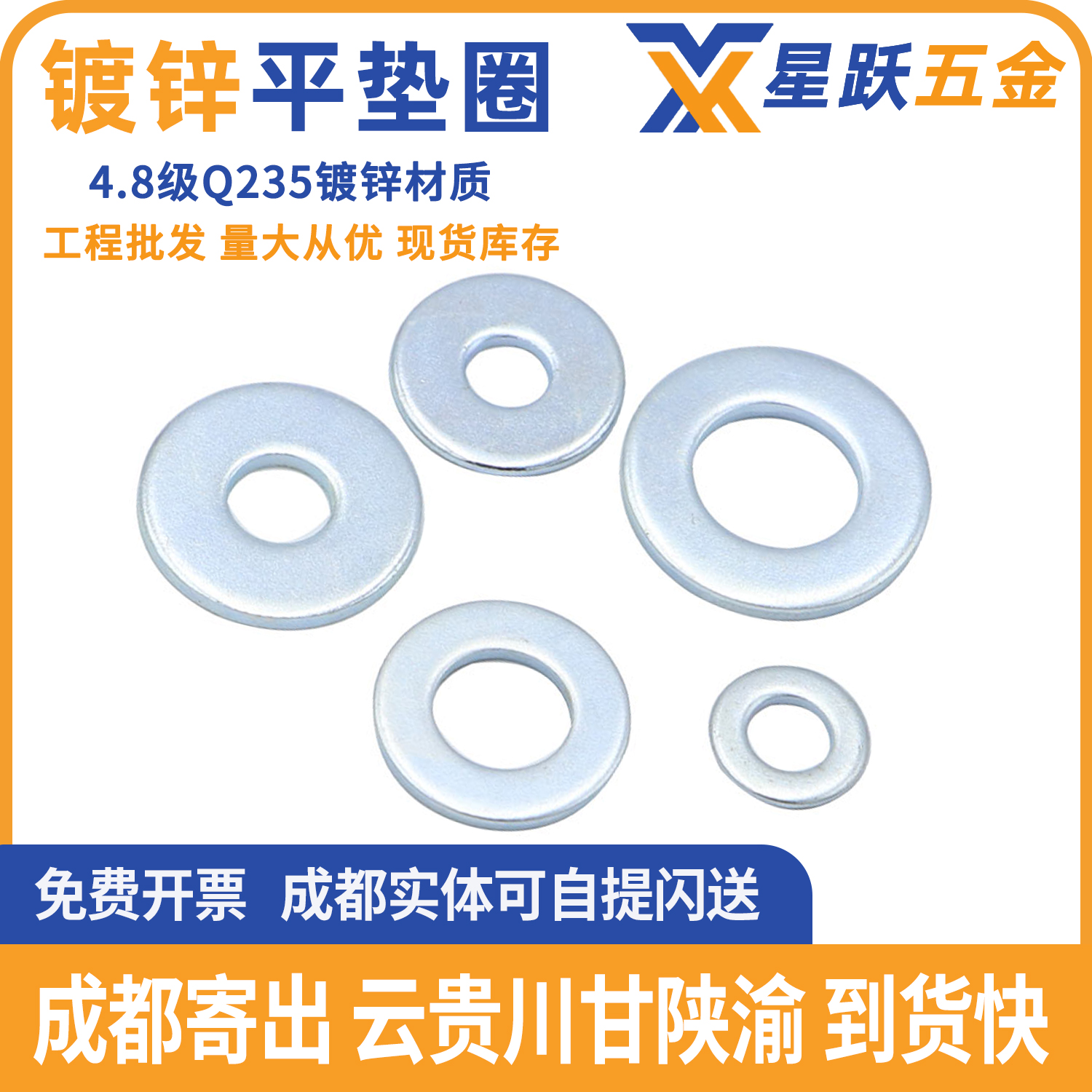 4.8级镀锌平垫片垫圈螺丝Q235