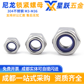 304不锈钢锁紧螺母尼龙防滑防松自锁六角螺帽M4M5M6M8M10M12M1416
