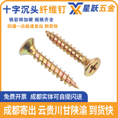 彩锌纤维钉加硬干壁钉十字自攻