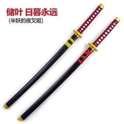 半妖的夜叉姬cos道具武器 刹那日暮永远武器俱利伽罗丸木刀