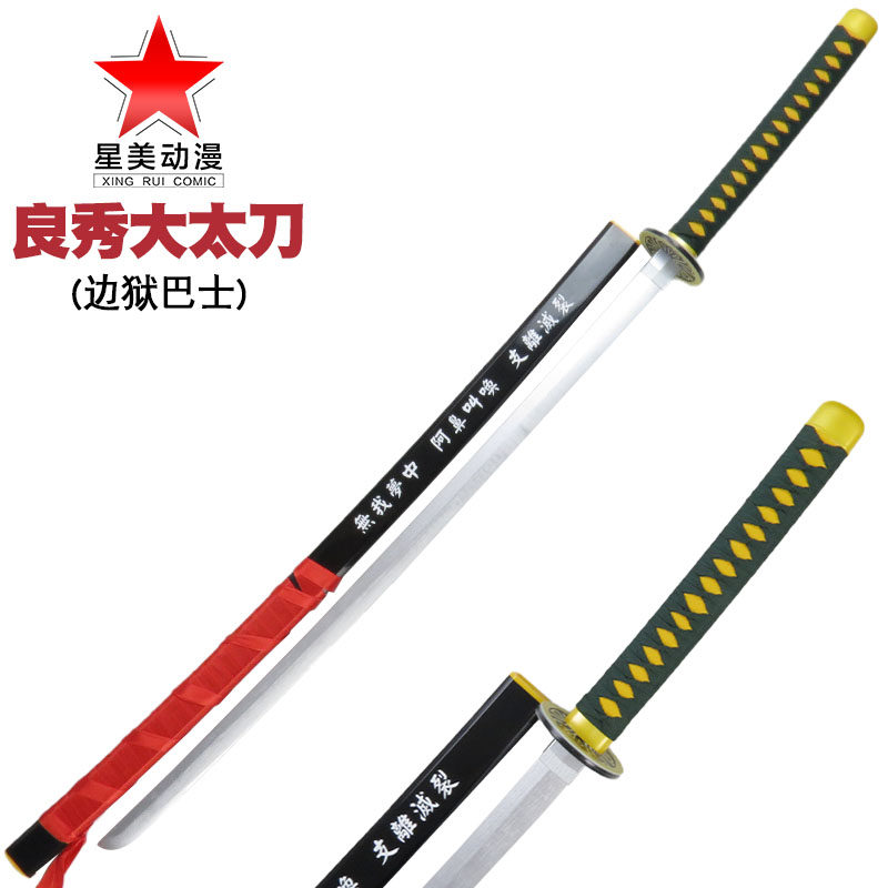 边狱巴士良秀大太刀cosplay道具服武器良秀大太刀漫展周边未开刃