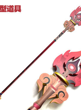 游戏武器模型护摩之杖COS胡桃拍摄道具玩具周边1比1竹制武器法杖