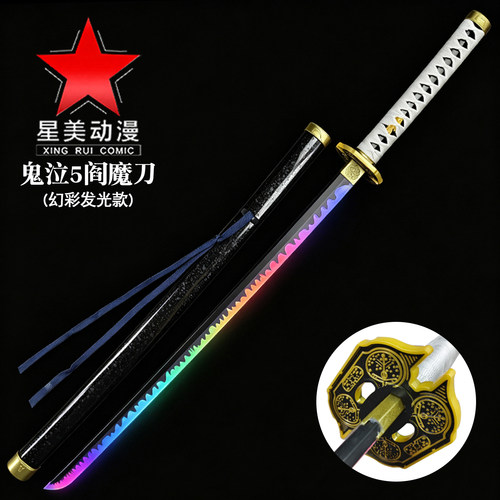鬼泣5维吉尔尼禄阎魔刀武器炎魔太刀COS炫酷幻彩发光动漫刀未开刃