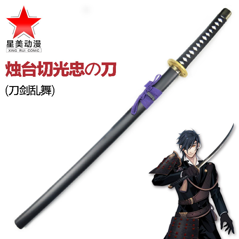包邮 刀剑乱舞 太刀烛台切光忠武器装备刀cosplay动漫道具木刀