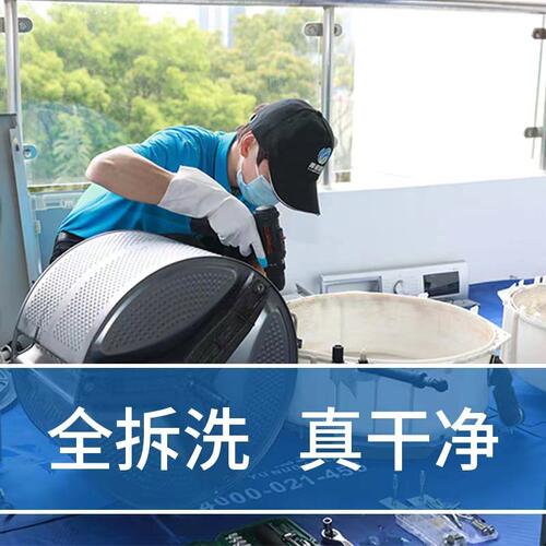 洗衣机拆洗深度清洗洁内桶消毒上门服务杭州广州深圳厦门宁波嘉兴