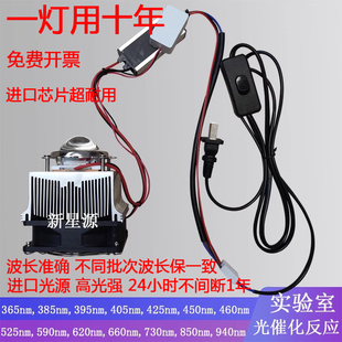 光催化LED光源实验室反应装置紫外灯可见光全光谱红外光365nm395