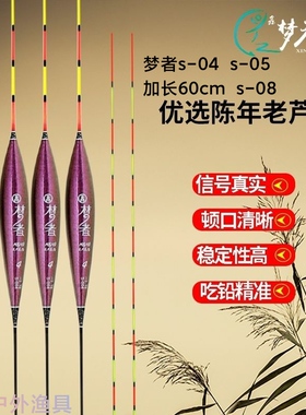 正品鑫梦者s04浮漂变色龙芦苇稳定轻口高灵敏黑坑野钓鲫鱼鲤鱼漂