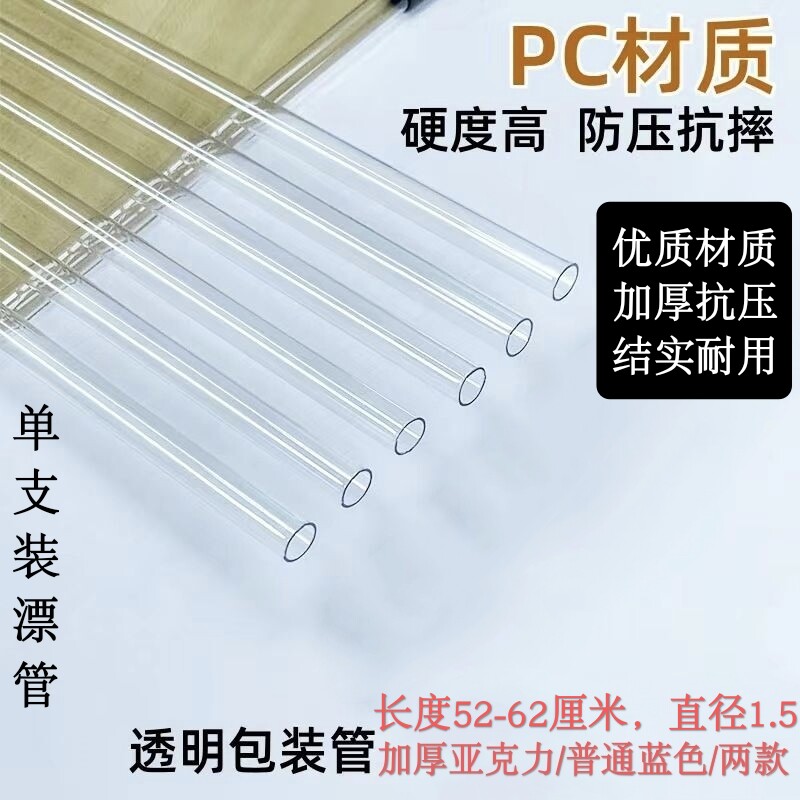 透明亚克力管加厚pvc鱼漂管收纳