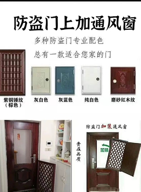 防盗门加装通风窗改通风口子母门开透气窗通风安全门开口通风散热
