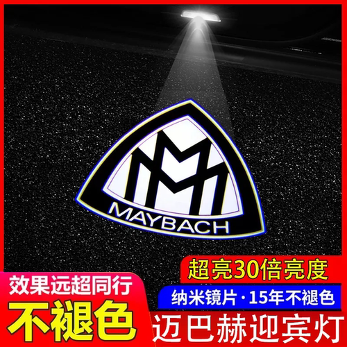 S级迎宾灯S450S400LS480gle350gls450车门投影改装饰