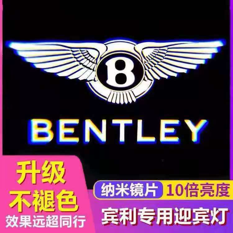 宾利飞驰迎宾灯欧陆 慕尚 GT 雅致 添越改装饰氛围镭射投影车门灯